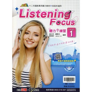 國中Listening Focus(1)聽力i練習