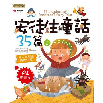 安徒生童話35篇(1) [AI影音版]