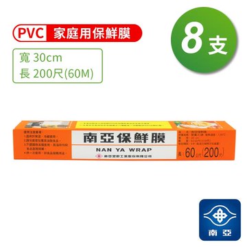 南亞 PVC 保鮮膜 家庭用 (30cm*200尺) (8支)