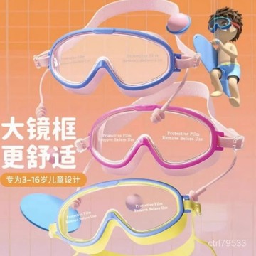 臺灣🚍8H出🉑拍一發四！！！兒童防水防霧高清泳鏡男女童大框遊泳鏡潛水眼鏡護目專業套裝裝備 MY