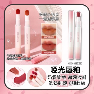 唇釉 唇霜 口紅筆 霧面口紅 啞光口紅 空氣唇釉 啞光氣墊唇霜 唇粉霜 素顏顯白唇釉 秋冬磚紅色口紅