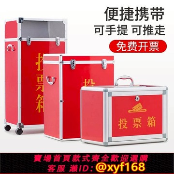 {可打統編 保固一年}功德箱帶手提樂捐箱奉獻箱紅色選舉箱落地建議集選箱意見募捐箱大小號投票箱帶鎖透明募捐箱愛心捐贈箱