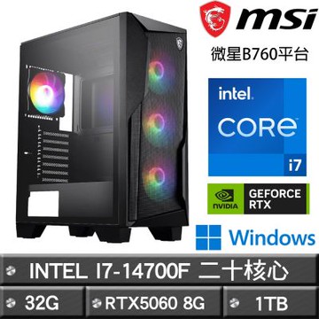 MSI 微星 B760平台【卡芬妮】I7-14700F二十核RTX5060電競效能Win11Pro主機(32G/1TB)