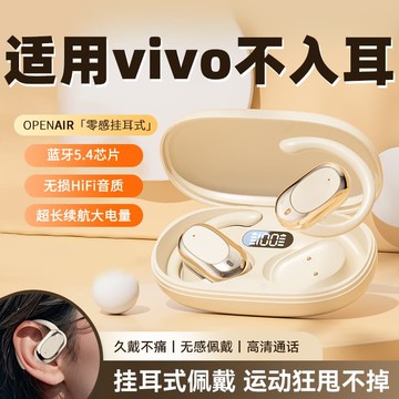 新品上市!!熱門爆品！！適用於vivo手機2025新款藍牙耳機s20pro無線s19不入耳x200耳掛式