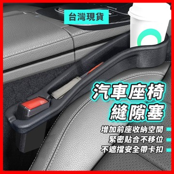 多功能汽車椅縫塞  汽車縫隙塞 車用杯架 汽車杯架 縫隙塞 椅縫塞 座椅縫隙塞 座椅縫隙 車縫塞 車縫 汽車椅縫 汽車縫