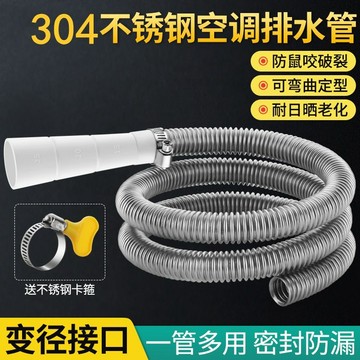 💯高效實用​💯空調不鏽鋼排水管 冷凝水加長延長管 出水落水滴水家用 金屬波紋軟管