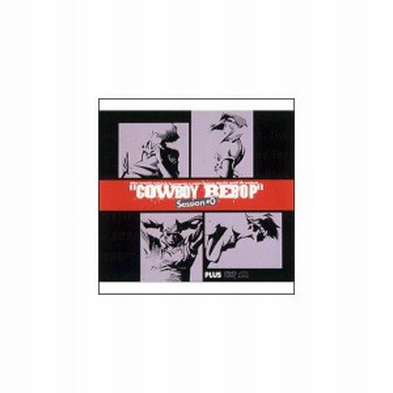 カウボーイビバップ Session 0 Plus Dvd 中古 通販 Lineポイント最大1 0 Get Lineショッピング
