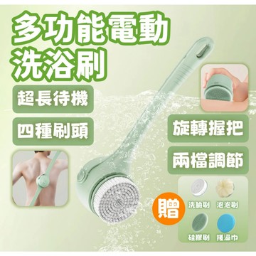 🔥夏季熱品🔥雙柄洗澡刷 電動洗澡刷 新款搓澡神器 洗澡刷 旋轉搓澡 多功能沐浴刷 沐浴刷長柄 長柄沐浴刷 刷背神器