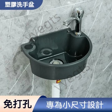 【臺灣熱賣】 掛牆式水槽 迷你洗臉盆 免打孔 塑膠 簡易洗手盆 出租屋 洗手池 洗漱臺 小戶型  5・15