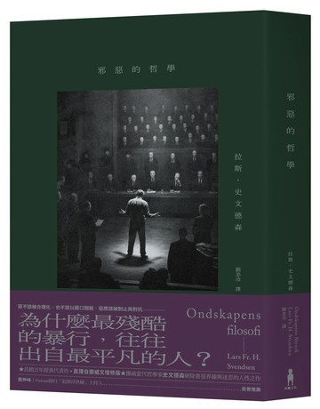 邪惡的哲學