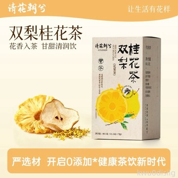 清花朝兮雙梨桂花茶大片雪梨鳳梨花果茶清甜泡水養生茶辦公室飲品