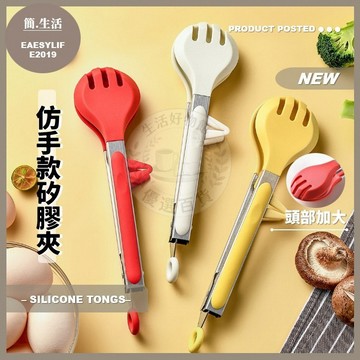 【仿手款立式矽膠夾】矽膠夾 食物夾 料理夾 烤肉夾 矽膠食物夾 防燙夾 食品夾 不鏽鋼食物夾 料理夾子 麵包夾