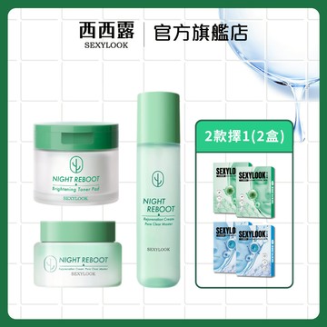 【SEXYLOOK 西西露】仙人掌夜光代謝霜+夜光代謝水+煥膚代謝棉片+外泌體面膜2盒(海茴香/積雪草_2擇1)