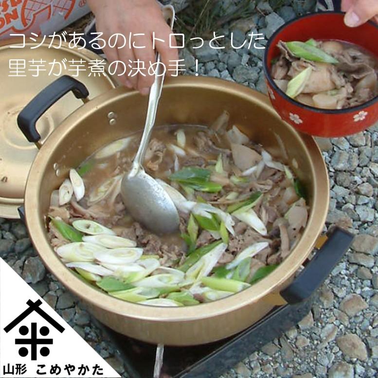 11月上旬より発送　山形県産　芋煮さといも