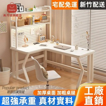 洞洞板轉角書桌 轉角書桌 轉角桌 電腦桌 書架組合一體台式電腦桌 電競桌 學習桌 工作桌 家用書架 一體學習桌[DD0415005]
