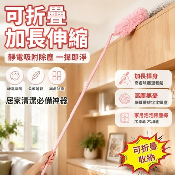 ✨好物優選✨除塵掸可折疊加長伸縮掸 居家除塵神器  雞毛撢子 撣子 撢子 雞毛撢 靜電吸附除塵撣子 家居清潔必備