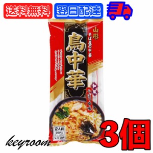 鳥中華 山形 そば屋の中華 2食入 3袋 みうら食品 スープ付 乾麺 ご当地 ラーメン 和風 醤油味 しょうゆ らーめん 醤油ラーメン しょうゆ