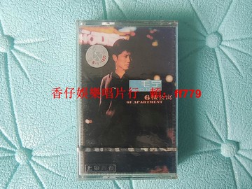 毛寜6樓公寓磁帶全新未拆封 上海聲像原版首版紅B標 正版保證附原封拉條 懷舊經典老歌收藏 實物拍照保真 順豐包郵