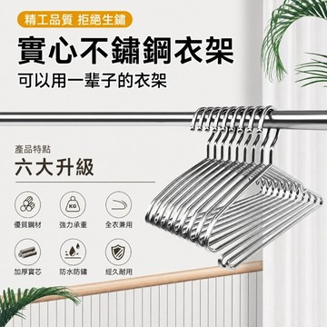 金屬衣架 衣架 曬衣架 晾衣架 掛衣架 成人衣架 陽台衣架 寬肩衣架 掛勾衣架 衣物收納