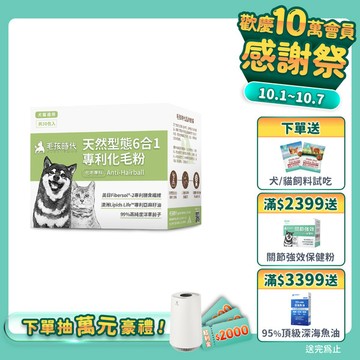 【毛孩時代】天然型態6合1專利化毛粉(30包/盒)