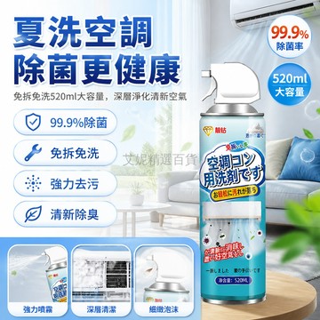 台灣出貨✨ 空調清潔劑 除菌除味 慕斯深層去污 掛機專用 免拆免洗 4入組送噴管