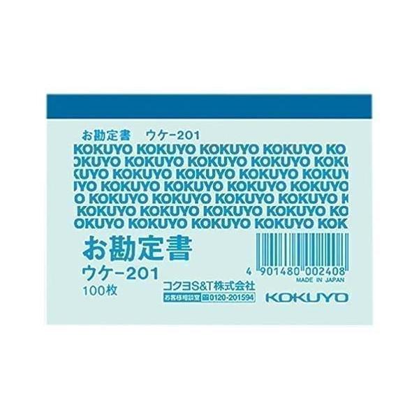 コクヨ 領収書 B8 横型 100枚 ウケ-201 一色刷