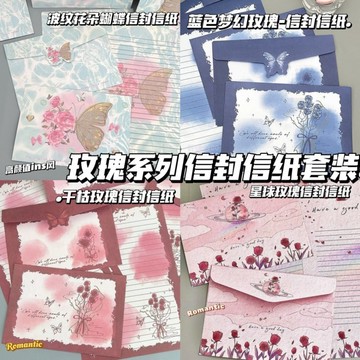 禮物包裝🎁 全新手寫玫瑰信封組復古ins插畫信紙祝福創意賀卡浪漫禮物信箋