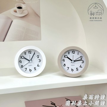 ins風質感💯 圓形桌上小鬧鐘 桌面時鐘 小時鐘 小孩時鐘 靜音迷你小鬧鐘 臥室桌面 床頭夜光時鐘擺件 台灣現貨🏠居家飾