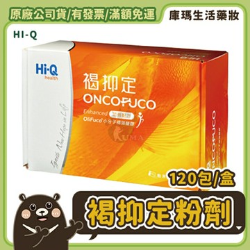 【HI-Q】褐抑定粉劑 15包 / 120包【庫瑪生活藥妝】