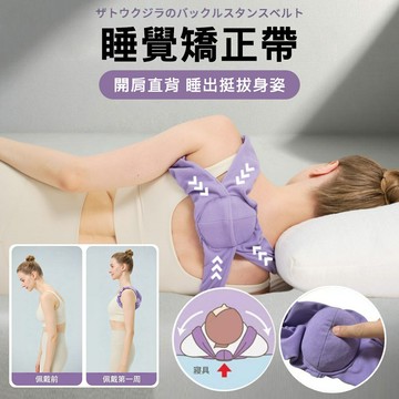 睡覺矯正帶 開肩矯姿帶 肩膀內扣 聖誕禮物推薦 交換禮物推薦