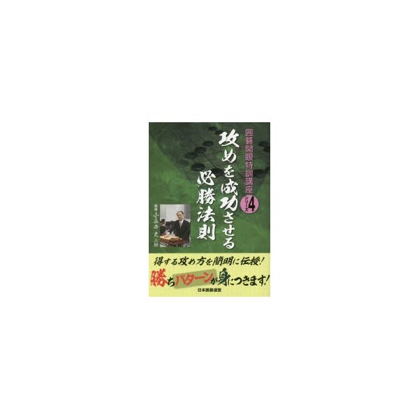 攻めを成功させる必勝法則