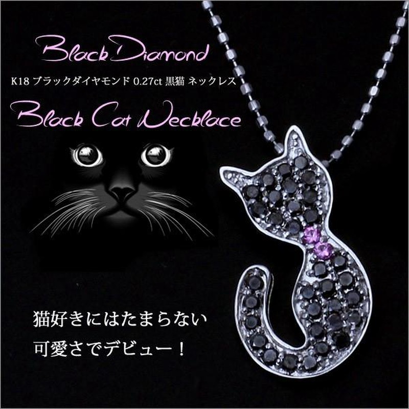 K18 WG ブラックダイヤモンド/ピンクサファイア 0.27ct 黒猫