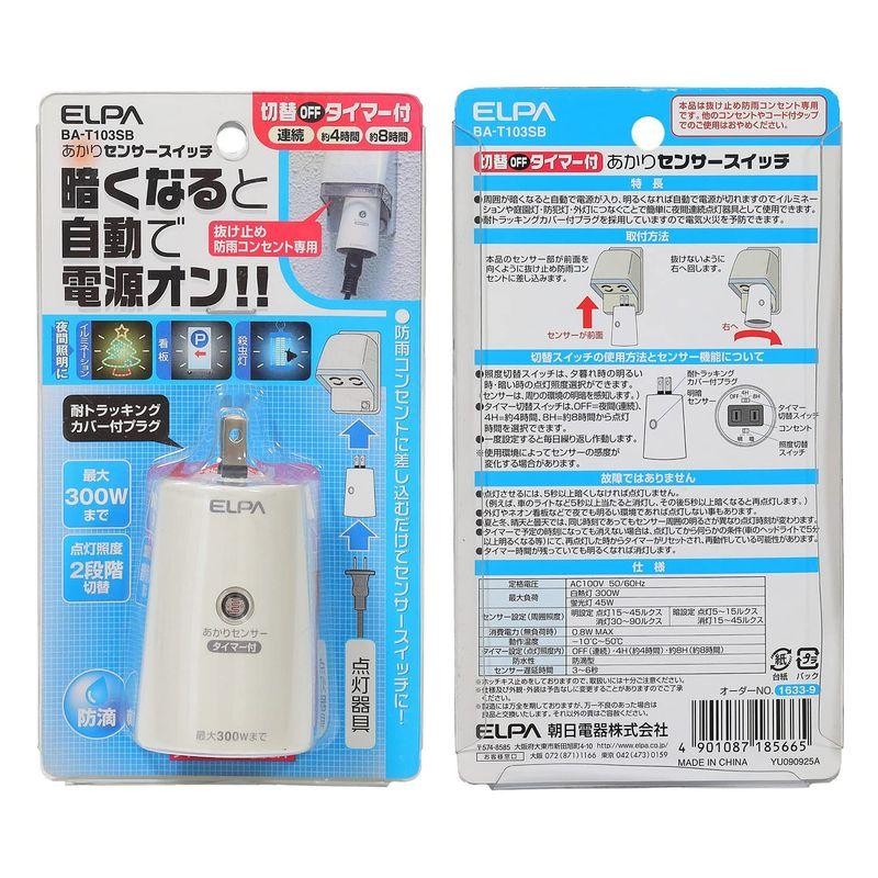 エルパ ( ELPA ) あかりセンサースイッチ (BA-T103SB ) センサーライト