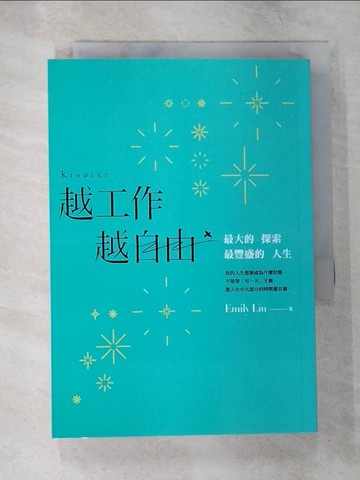 【書寶二手書T8／溝通_SZV】越工作越自由：最大的探索，最豐盛的人生_劉艾米莉