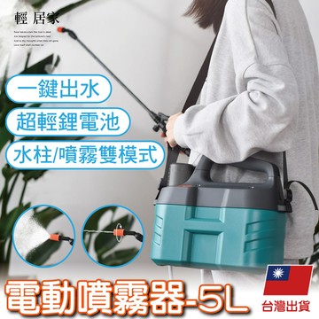 電動噴霧器-5L 高壓電動噴霧器 農用噴霧器 消毒噴霧器 電動噴霧機-輕居家8581
