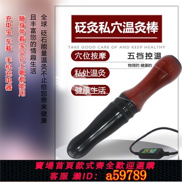 【台灣公司 可打統編】天然砭石電加熱能量石點穴位女性私密灸處保養陰部按摩溫灸美容儀