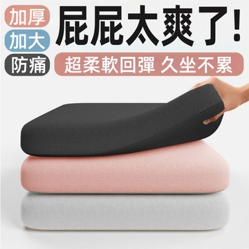🍑隔日到貨 記憶坐墊 久坐坐墊 辦公椅坐墊 加厚坐墊 涼感汽車坐墊 迴彈棉 椅子坐墊 久坐防痛坐墊 防滑椅墊