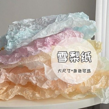 日常實用✨ins風韓式雪梨紙手揉褶皺紙鮮花禮物盒包裝紙內襯裝飾幼兒園環創