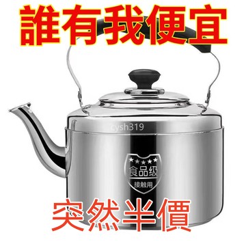 💎台灣24H💎【急處理】水壺 燒水壺 煮水壺 笛音壺 泡茶壺 熱水壺 鳴音水壺 爐竈通用（防燙手柄）食品級材質 加厚材質