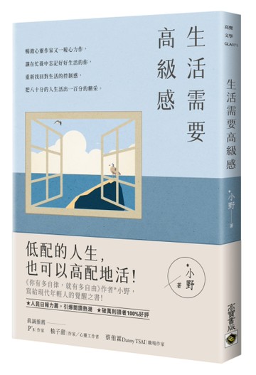 生活需要高級感[二手書_近全新]