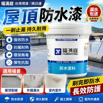 🔥保固20年 漏水包退🔥外牆防水漆 屋頂防水漆 防水漆 透明防水膠 補漏膠 漏水修補 裂縫頂樓防水膠 防水補漏4KG