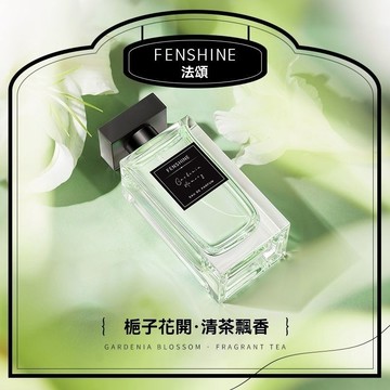 法頌香水栀此清茶小眾清新自然淡香水少女茶香正品持久梔子花香調