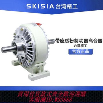 {最低價 公司貨}磁粉離合器制動器張力控制器電磁粉末剎車帶底座單雙軸機座式中空