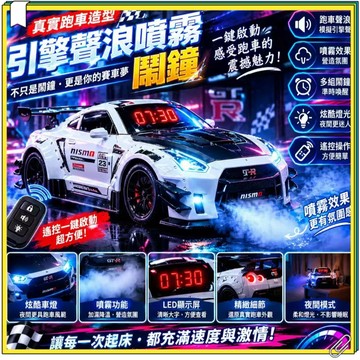 戰神跑車鬧鐘 超低價GTR車模造型鬧鐘 GTR車模鬧鐘 超跑鬧鐘 汽車擺件鬧鐘 LED鬧鐘 引擎鬧鐘 便攜式鬧鐘