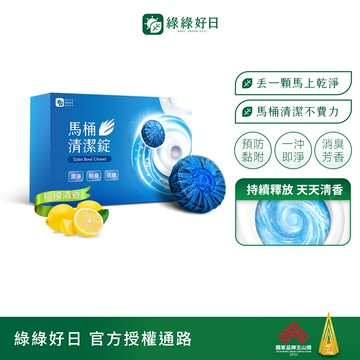 綠綠好日 馬桶清潔錠