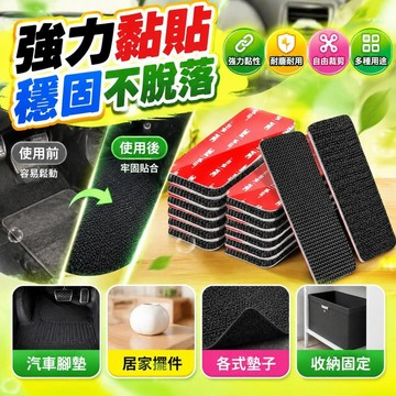 🚀臺灣熱銷🐬魔鬼氈 3M魔鬼氈 纳米雙面膠 汽車腳墊魔鬼氈 背膠魔鬼氈 擺件固定黏貼片 車居兩用魔術貼子母扣 無痕雙面膠
