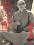 聖嚴說禪100個醒世、明心的智慧禪語[二手書_普通]