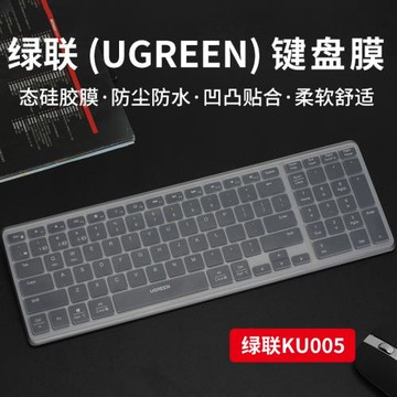 適用于綠聯（UGREEN）KU005鍵盤膜綠聯輕薄無線鍵盤保護膜綠聯15258臺式鍵盤按鍵套99鍵防塵罩透明硅膠凹凸墊