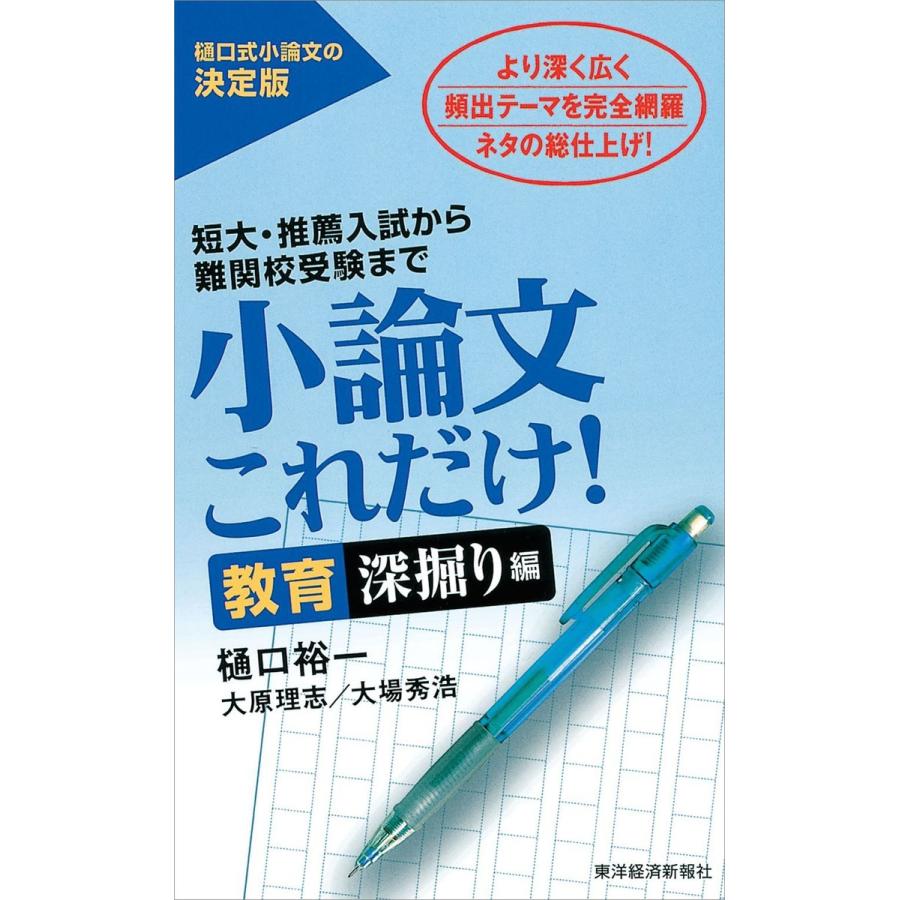 小論文これだけ 教育深掘り編