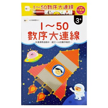 東雨文化 N次寫練習本 1~50數序大連線 Set  3歲以上  1本